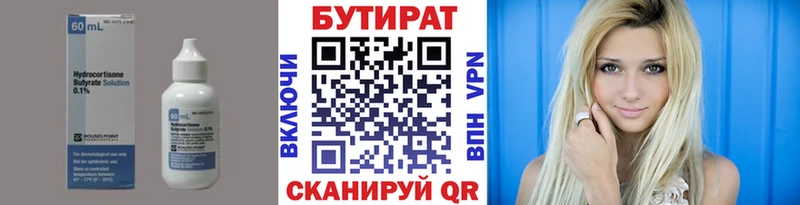 БУТИРАТ BDO  Мыски 